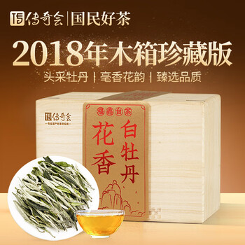 传奇会茶叶福鼎白茶白牡丹木箱散茶老白茶礼盒装500g自己喝送礼