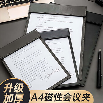 离草 会议夹板板夹垫板A4纸皮质磁吸板夹加厚 4.0mm商务办公会议记录书写板 水墨黑办公用品发票