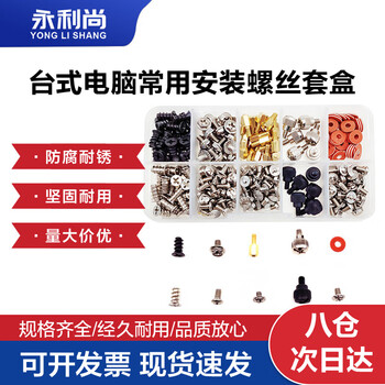 永利尚 电脑机箱安装螺丝 电源光驱硬盘主板螺丝套装 电脑螺丝 228颗套盒