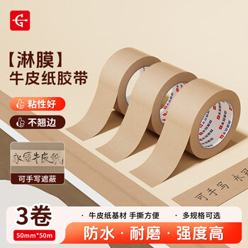 永冠牛皮纸胶带5.0cm*50m*3卷 易手撕环保不透明封箱胶带纸牛皮胶带 