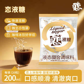 恋液糖液态复合调味料咖啡伴侣 红茶果糖球200ml(10ml*20)/袋