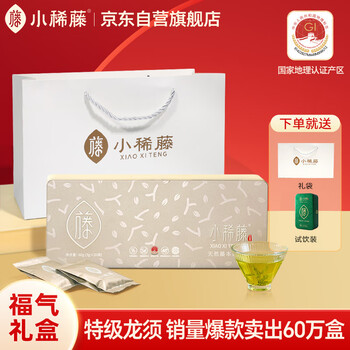 小稀藤藤茶莓茶恩施来凤精选特级龙须嫩芽尖长辈送礼礼盒【中秋送礼】