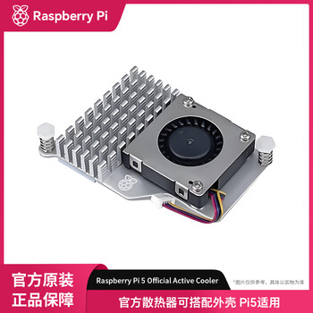 RASPBERRY PI树莓派5 官方原装散热器 铝制散热风扇Raspberry Pi 5 Official Active Cooler