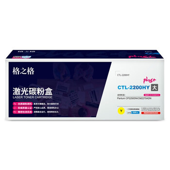 格之格CTL-2200HY激光碳粉盒NT-CP2200XFYplus+-GZ(适用Pantum CP2250DN/CM2270ADN)黄色3500页