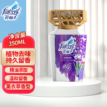 花仙子 植物消臭易空气清新剂香氛香薰卧室浴室除臭去味 熏衣草香350ml