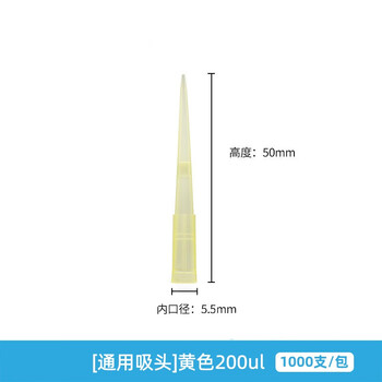 化科移液器吸头枪头微量袋装无滤芯移液枪吸嘴实验液体处理通用适配 【适配性高】黄200ul-1000个/包