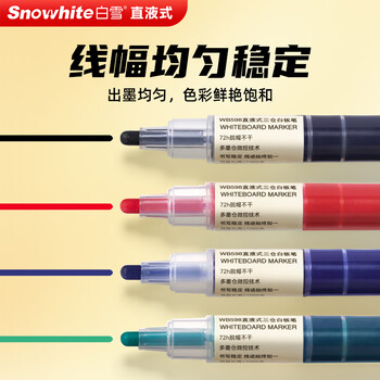 白雪（snowhite）巨能写大容量直液式三仓白板笔教师专用粗杆马克笔记号笔可擦办公用品 彩色4支WB-598