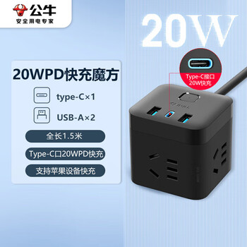 公牛（BULL）20W PD苹果快充魔方插座/插线板/插排/桌面充电站 Type-c+USB+3孔全长1.5米黑色 GNV-UU2203H总控