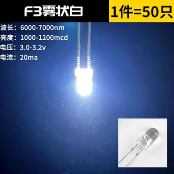 Zave 发光二极管 LED灯珠白发白/红绿蓝黄紫粉/色 F3 雾状白（50只）