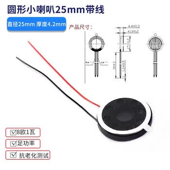 ZAVE 扬声器小喇叭 圆形25mm带线