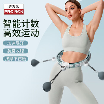 PROIRON普力艾 呼啦圈智能计数收腰燃男女脂可拆卸加重低噪音塑形器械 蓝