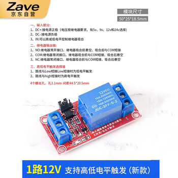 ZAVE 1路 12V 继电器模块光耦隔离 光耦继电器模组高低电平触发