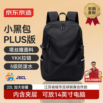 京东京造 小黑包PLUS22L 男女运动双肩包旅行通勤背包学生书包 黑色