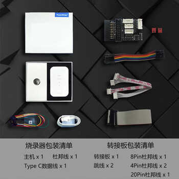 鑫凯辰 仿真下载器离线烧录器PW300套装 PW300+转接板