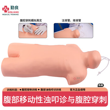 勤良腹部移动性浊叩诊与腹腔穿刺训练模型 高级综合穿刺叩诊训练模拟人人体急救训练护理人QL/CK813