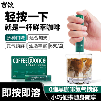 吉饮 意式鲜萃咖啡液16ml*6支 拿铁风格冷萃咖啡 咖啡浓缩液 小绿管