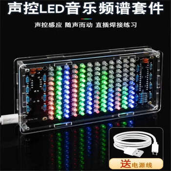 诺然 DIY套件 声控LED音乐频谱节奏灯显示器套件 声控直插LED音乐频谱散件+外壳 1套