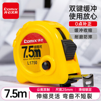 齐心(Comix)  7.5m高精度钢卷尺 木工尺装修测量尺子 带英寸办公用品 L1750