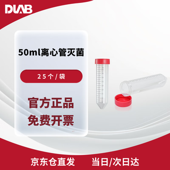 DLAB离心管耗材 50ml离心管 25个/袋