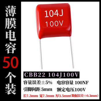 汇君 CBB薄膜电容器100V系列聚丙烯膜电容P5脚距 104 50只/包
