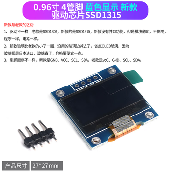 诺然 OLED显示屏模块 液晶屏模块 新0.96寸 4管脚 蓝色显示 （不焊排针）（1个）