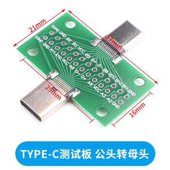 ZAVE 测试板双面正反插转接 TYPE-C测试板 公头转母头