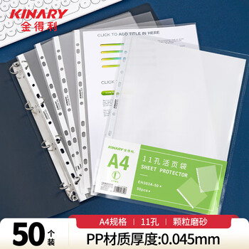 金得利50个装11孔活页袋a4通用打孔文件袋透明资料活页替芯插页袋子适用于2/3/4孔文件夹资料册EH303A-50