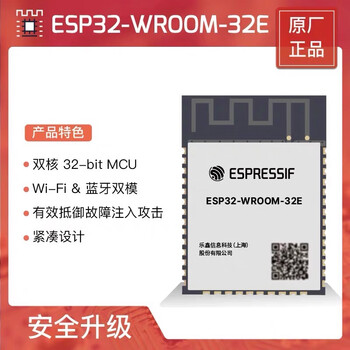 ESPRESSIF ESP32-WROOM-32E 乐鑫科技 双核 Wi-Fi & 蓝牙模组 ESP32 ECO V3 N4