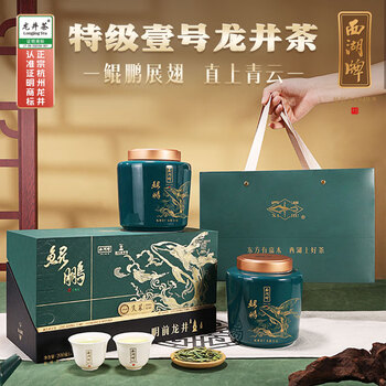西湖牌2025新茶绿茶龙井茶叶明前特级壹号200g高端礼盒节日送人送长辈