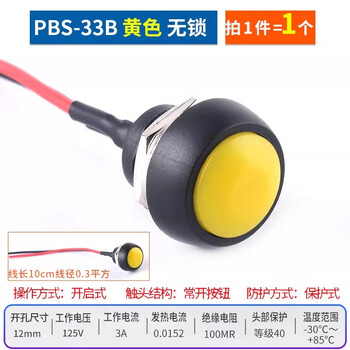 ZAVE 带线开关小型船型圆形按钮 PBS-33B黄色无锁带10cm线（1只）