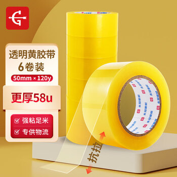 永冠透明胶带封箱封口快递打包宽胶带货物工厂仓库搬家浅黄色50mm*120y（110m）*6卷