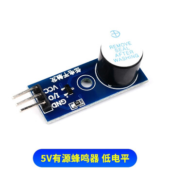 Zave 高/低电平触发蜂鸣器控制板3.3-5V 有源蜂鸣器 低电平触发