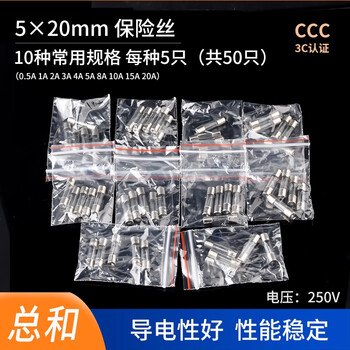 ZAVE 保险丝玻璃保险管熔断器 5*20mm 10种常用规格每种5只（袋装）