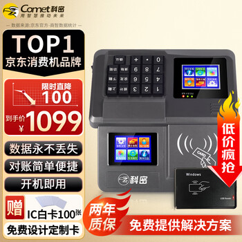 科密(comet) XC-83TCSP 云版食堂刷卡消费机 IC消费机 饭堂IC卡售饭机 套装 科密(comet) XC-83TCSP 云版食堂刷卡消费机 IC消费机 饭堂IC卡售饭机 套装