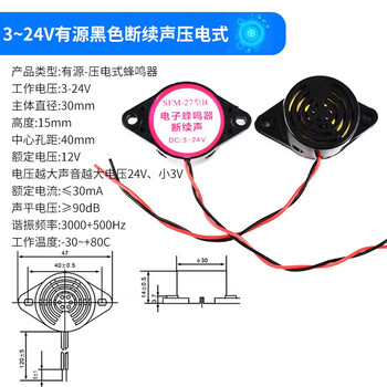 ZAVE 3105A高分贝报警器 3~24V有源黑色断续声压电式