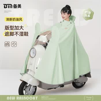 备美雨衣电动电瓶车女款专用成人外穿长款全身防暴雨加厚骑行雨披