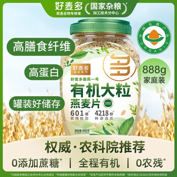 好麦多有机纯燕麦片冲泡即食中老年营养早餐儿童全麦轻食0无添加糖888g
