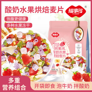 福事多酸奶水果烘焙麦片255g开袋即食五谷健身减肥代餐营养早餐零食速食