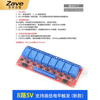 ZAVE8路 5V 继电器模块光耦隔离 光耦继电器模组高低电平触发