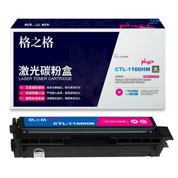 格之格CTL-1100HM硒鼓NT-CP1100XMPLUS+红色适Pantum CM1100DN/CM1100DW/CM1100ADN/CM1100ADW#1500页