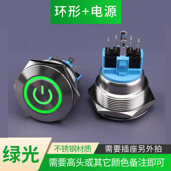瀚时恒业 金属按钮开关带灯自复位自锁启动不锈钢防水 电源符号+绿光/不含插座22mm/10A电流自复/松手弹回220V(5个)