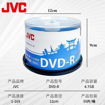 JVC/杰伟世 DVD-R 蓝樱办公系列16速4.7G光盘/空白光盘 刻录碟片/光碟 桶装50片 JVC/杰伟世 DVD-R 蓝樱办公系列16速4.7G光盘/空白光盘 刻录碟片/光碟 桶装50片
