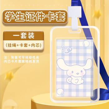 洧宜学生必备双面透明公交卡学生卡地铁卡证件卡保护套饭卡挂绳接送卡小学幼儿园可爱防水卡套 蓝色
