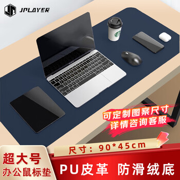 JPLAYER鼠标垫办超大号公室桌垫 笔记本电脑垫键盘垫办公家用写字台游戏防水垫皮质耐脏可定制宝蓝90*45cm