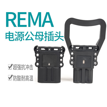 宏达硕电动叉车充电线插头连接器160A插头公头-一只（不含信号针和辅助针）