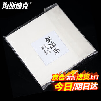 海斯迪克 HKQS-185 称量纸 实验室称重垫纸 称物纸天枰用 光面纸 200*200mm（1包）500张/包
