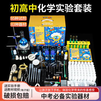 维托尔初中中考化学实验器材套装全套初三化学实验试剂箱玻璃仪器学生家庭实验箱