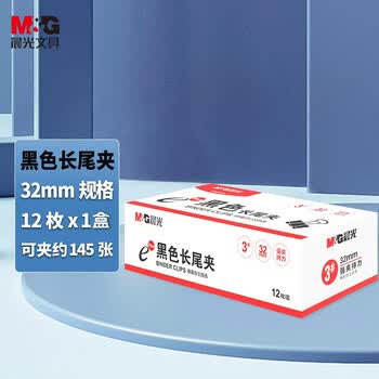 晨光(M&G)文具3#32mm 12只/盒 黑色强力长尾夹 中号金属办公通用票据夹 多功能燕尾夹 ABS92728
