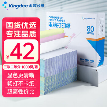 Kingdee金蝶 打印纸三联二等分针式打印纸 可撕边电脑打印纸 彩色(白红黄)送货单 1000页241-3-1/2CS