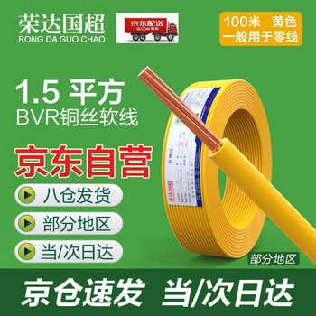 荣达国超电线电缆BVR1.5平方国标家装照明用铜芯电线单芯多股软线 黄色零线 100米